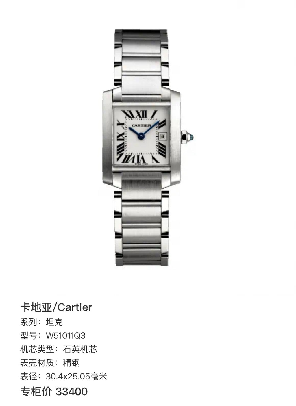 Cartier Tank Quartz watch 30 x 25 millimeters WSTA0005
