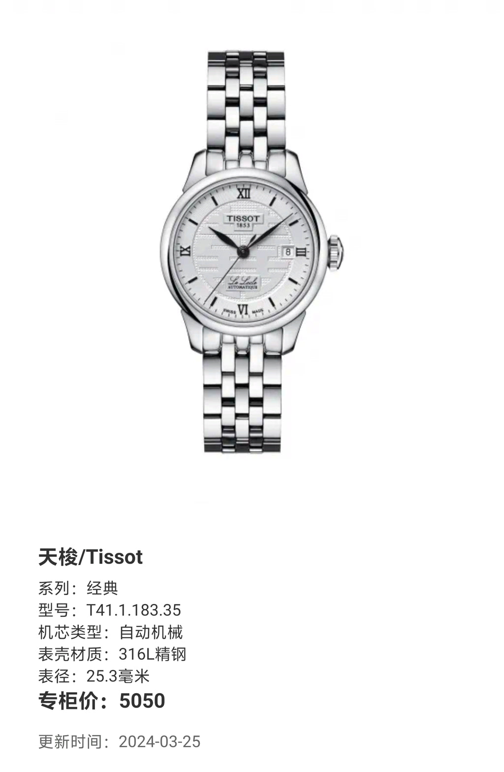 Tissot Classic Automatic (self-winding) watch 25.3 millimeters T41.1.183.35