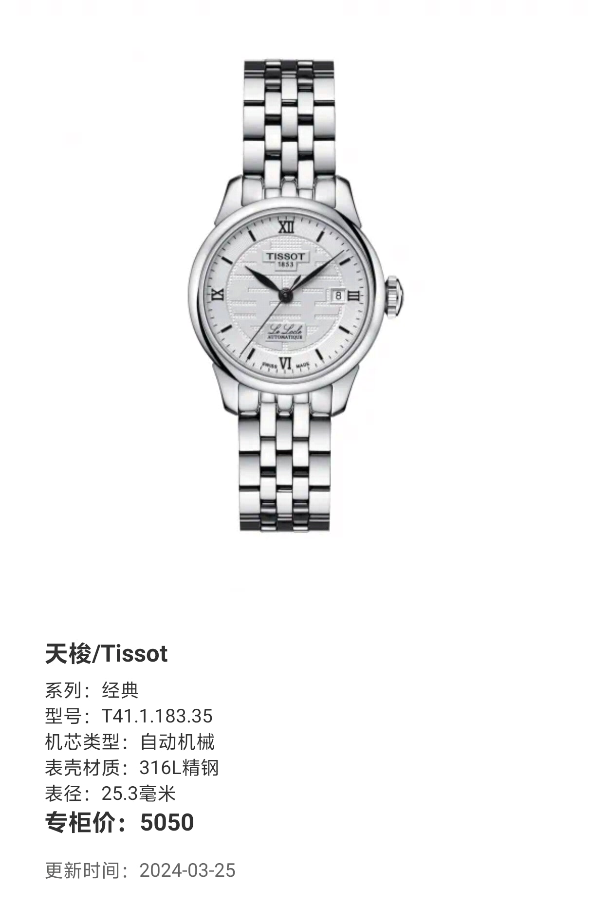 Tissot Classic Automatic (self-winding) watch 25.3 millimeters T41.1.183.35