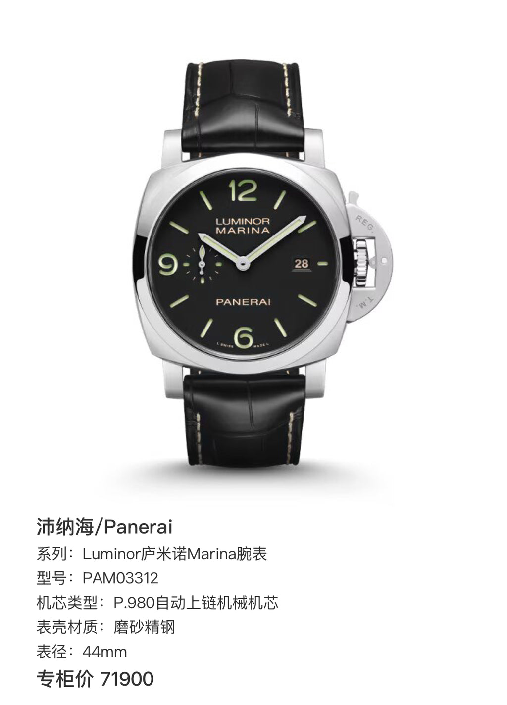 Panerai Luminor Marina watch 44mm PAM03312