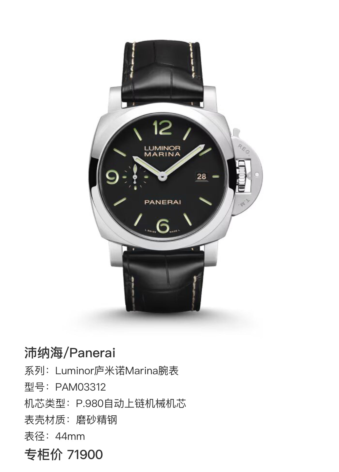 Panerai Luminor Marina watch 44mm PAM03312