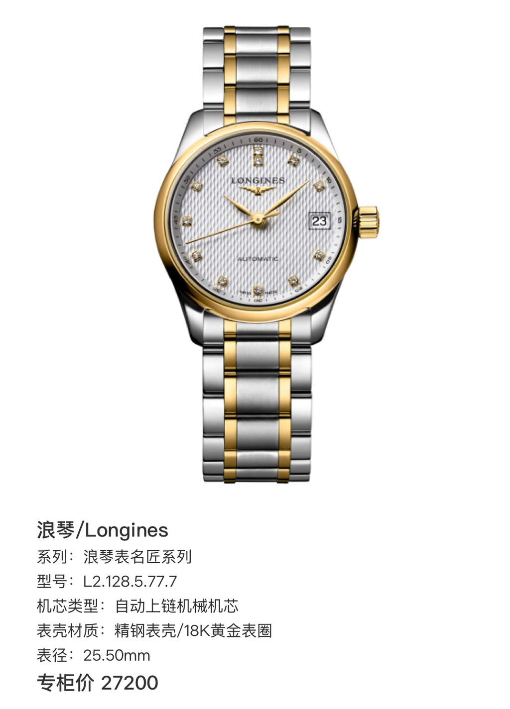 Longines Longines Master Collection 25.50mm L2.128.5.77.7