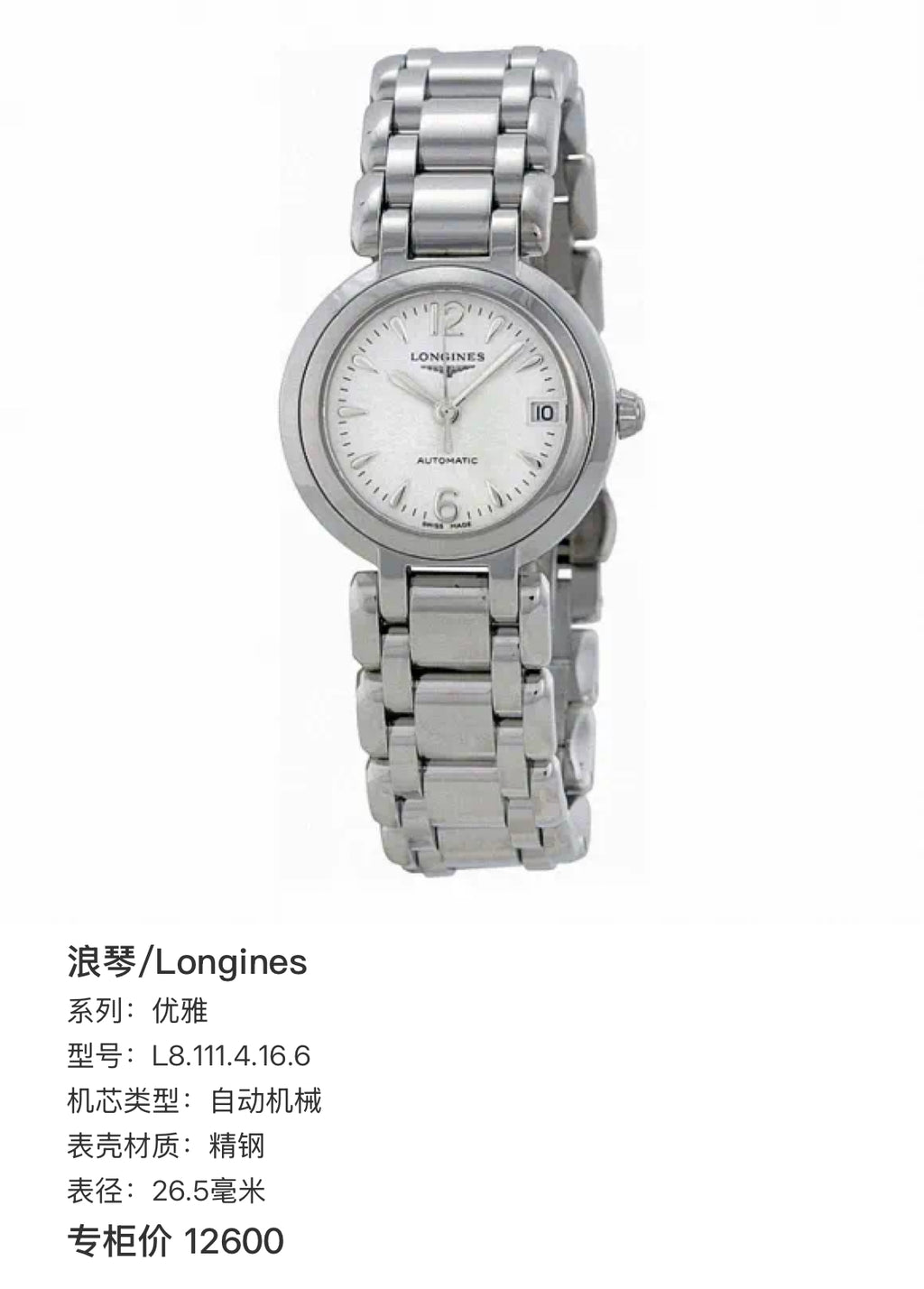 Longines Elegance 26.5 millimeters L8.111.4.16.6