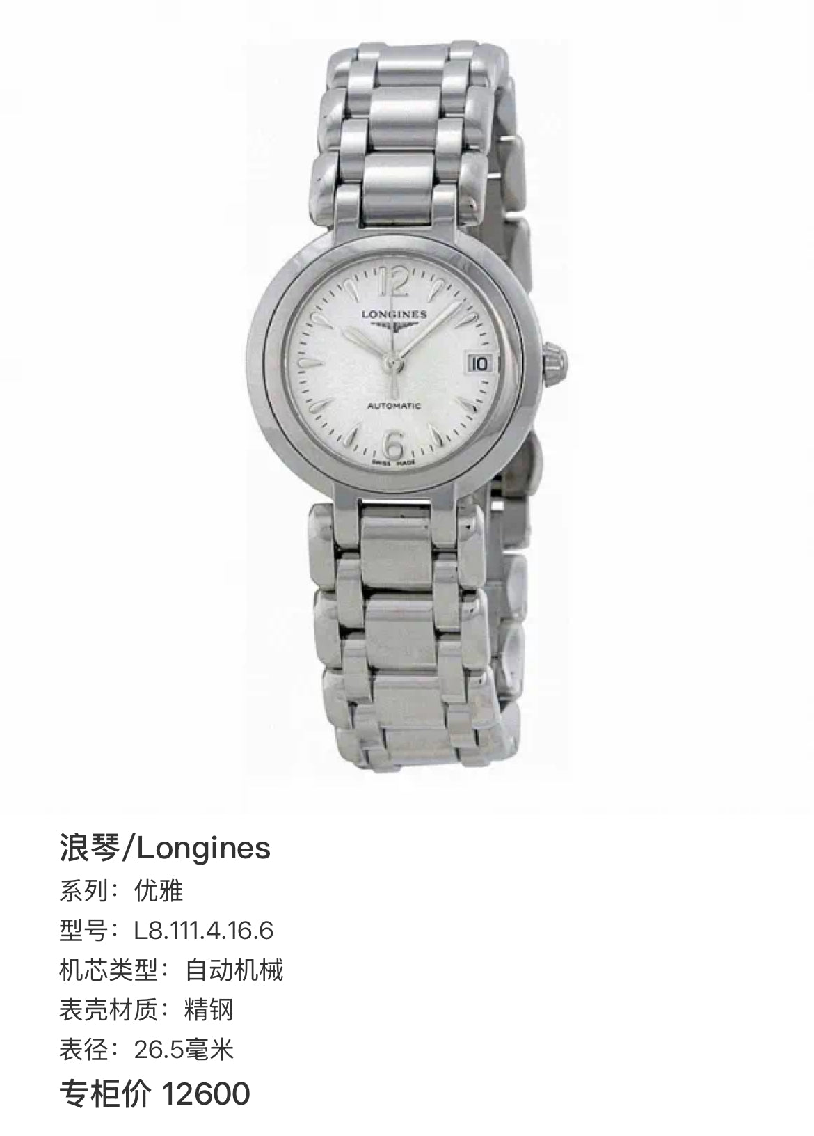 Longines Elegance 26.5 millimeters L8.111.4.16.6