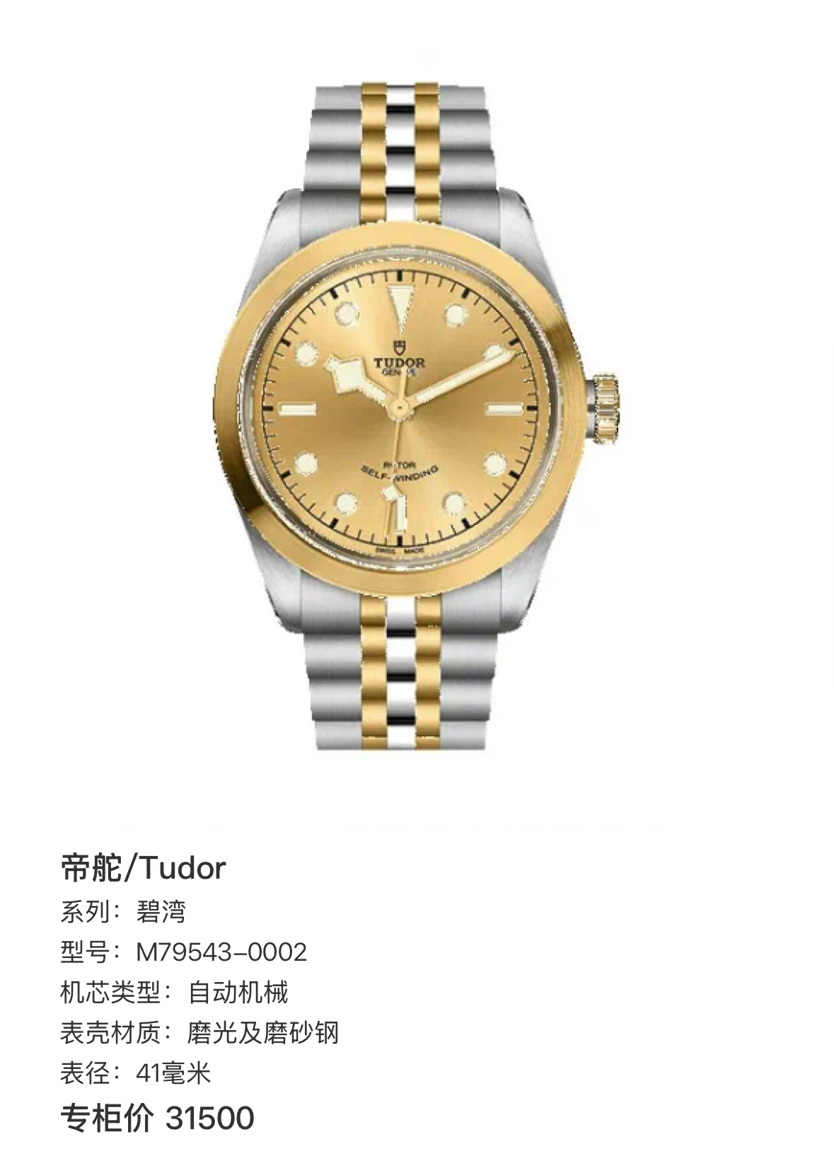 Tudor Green Bay 41 millimeters M79543-0002