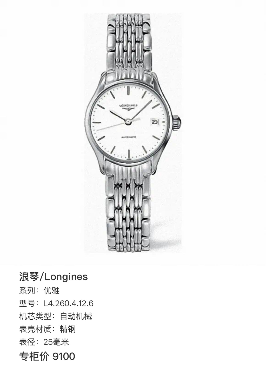 Longines Elegance 25 millimeters L4.260.4.12.6