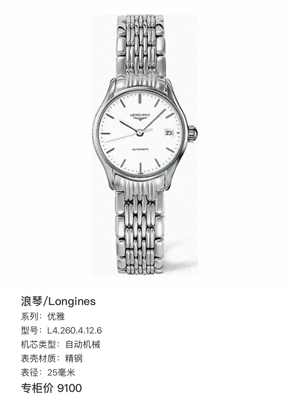 Longines Elegance 25 millimeters L4.260.4.12.6