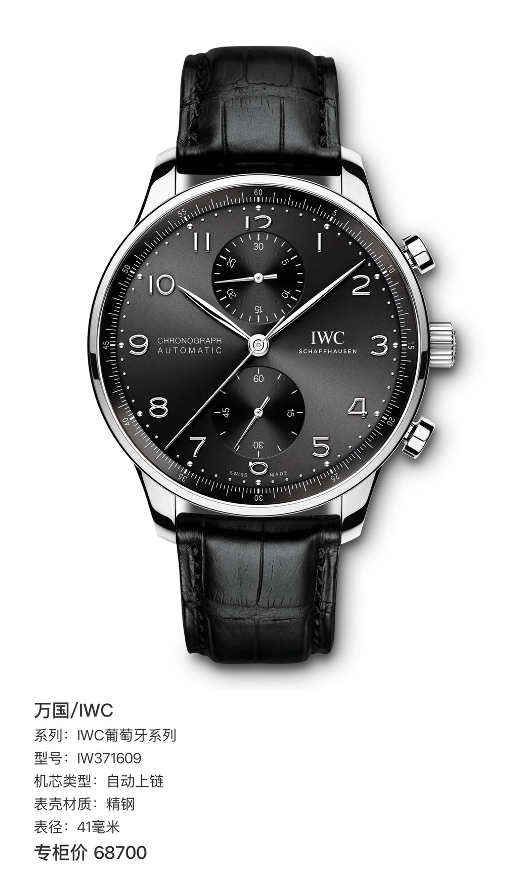 IWC IWC Portuguese Collection Black 41 millimeters IW371609