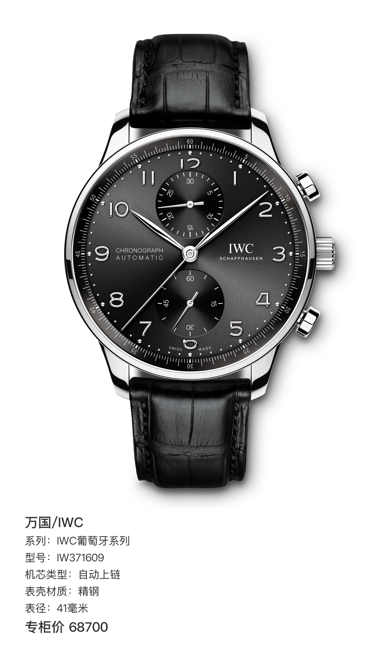 IWC IWC Portuguese Collection Black 41 millimeters IW371609