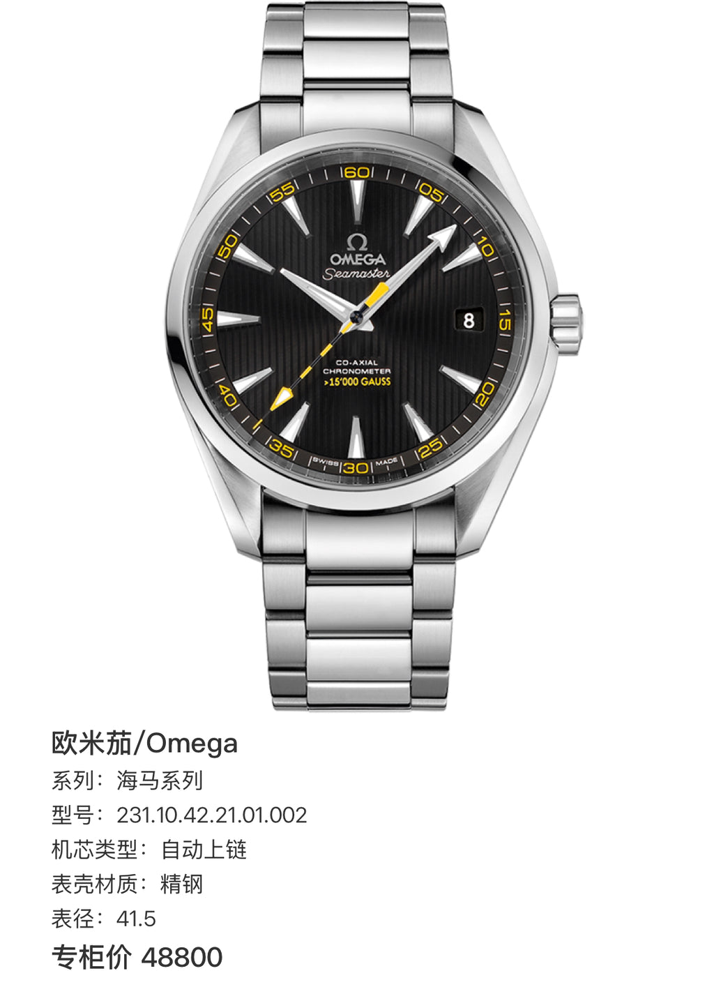 Omega Seahorse Series 41.5 231.10.42.21.01.002