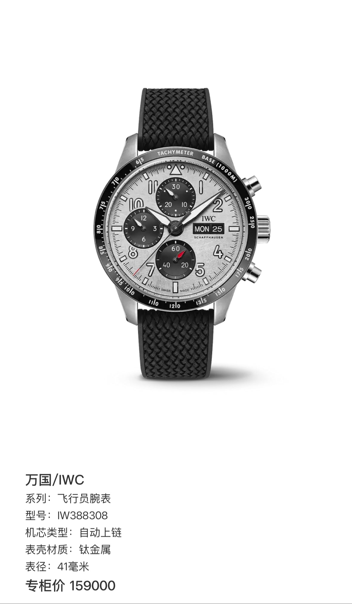 IWC Pilot’s watch 41 millimeters IW388308