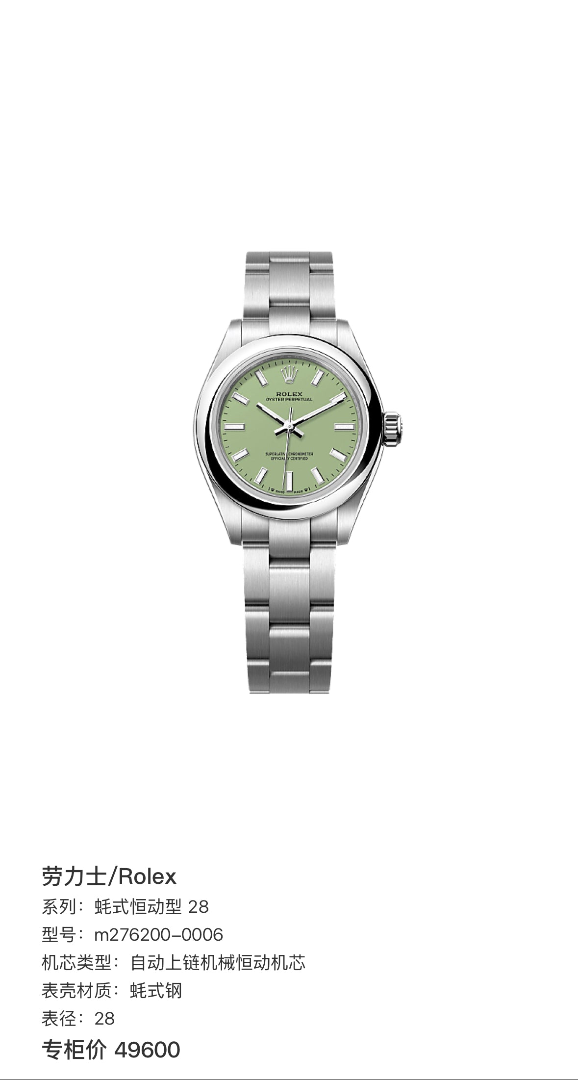 Rolex Oyster Perpetual 28 28 m276200-0006