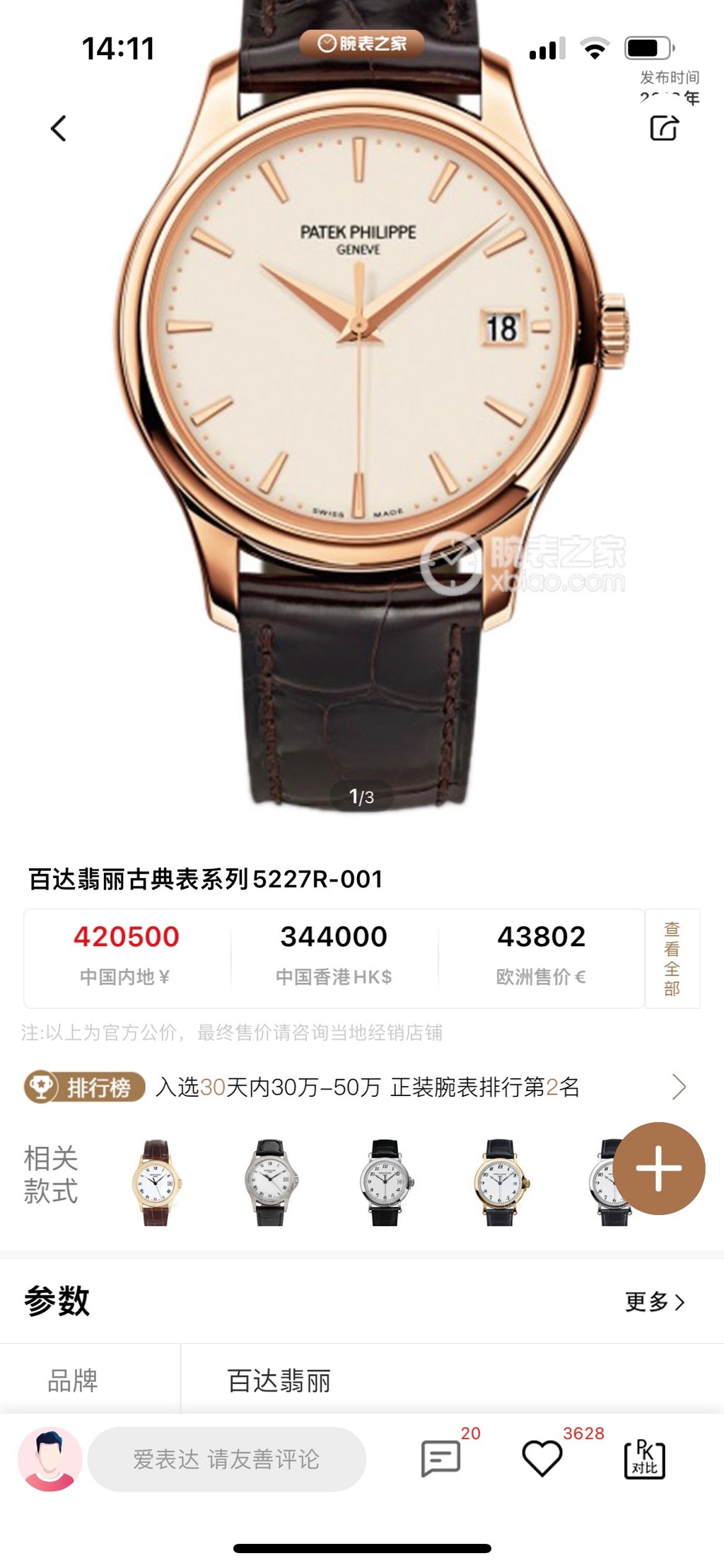 Patek Philippe Rose gold Automatic (self-winding) watch