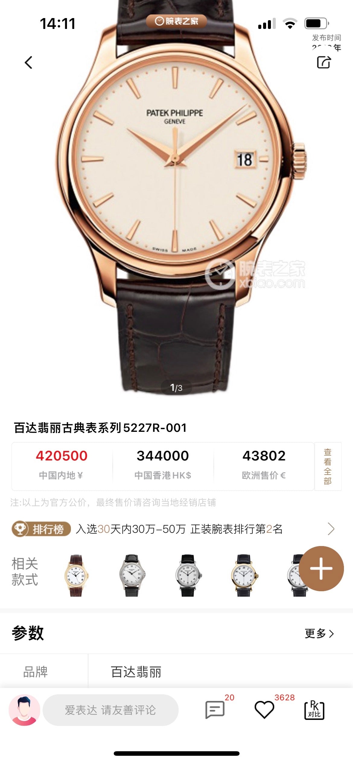 Patek Philippe Rose gold Automatic (self-winding) watch