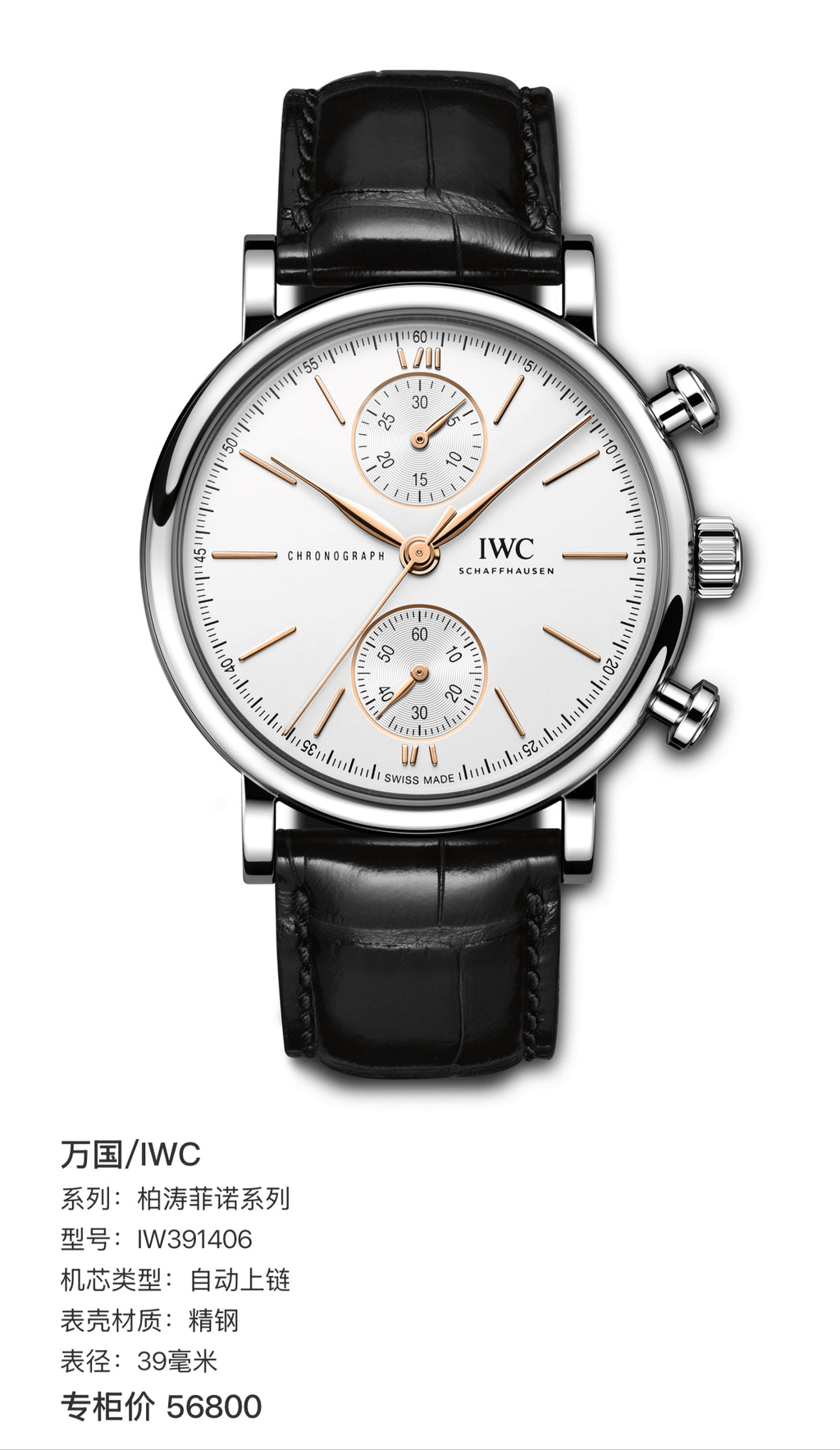 IWC Portofino Collection 39 millimeters IW391406