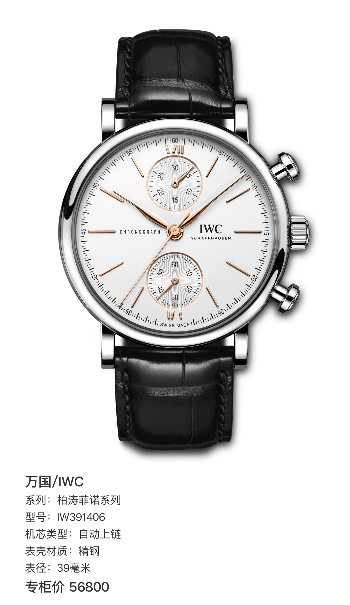 IWC Portofino Collection 39 millimeters IW391406