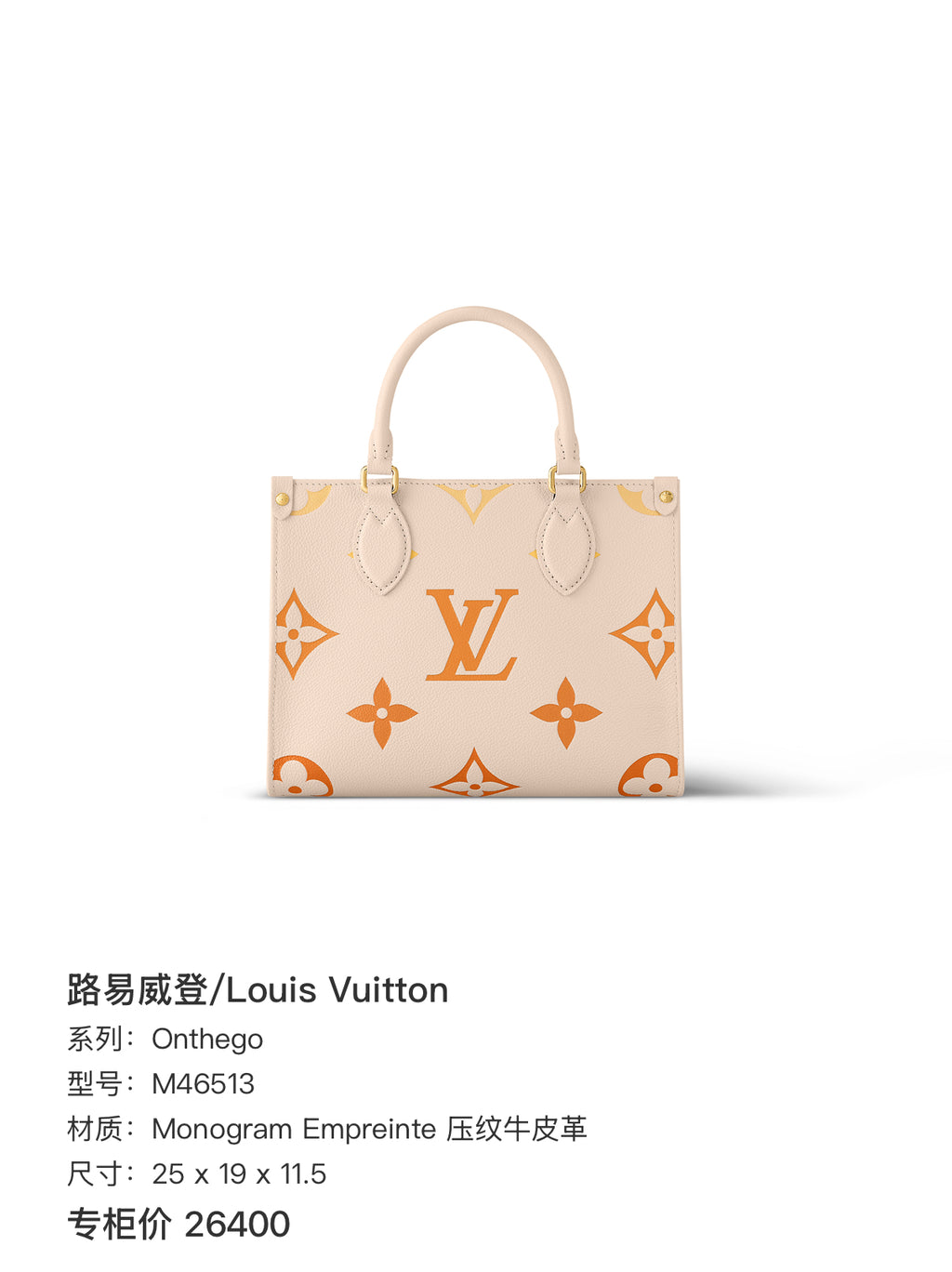 Louis Vuitton Onthego Tote 25 x 19 x 11.5 M46513