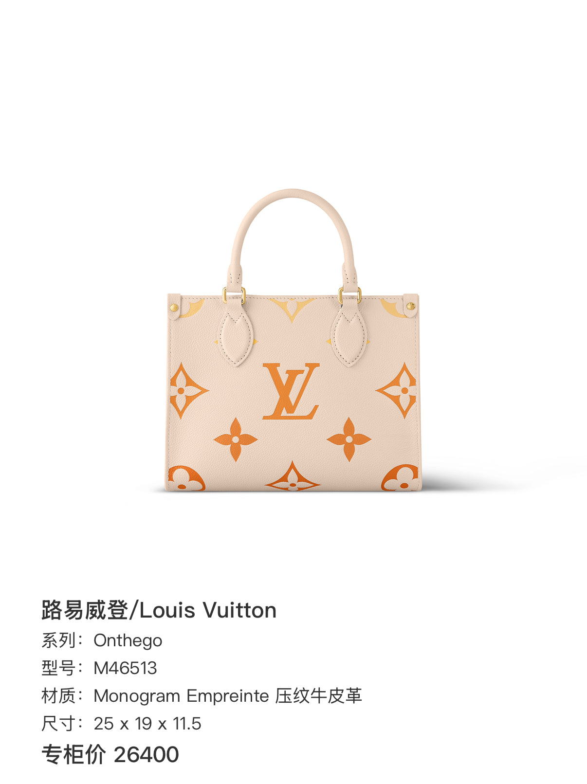 Louis Vuitton Onthego Tote 25 x 19 x 11.5 M46513