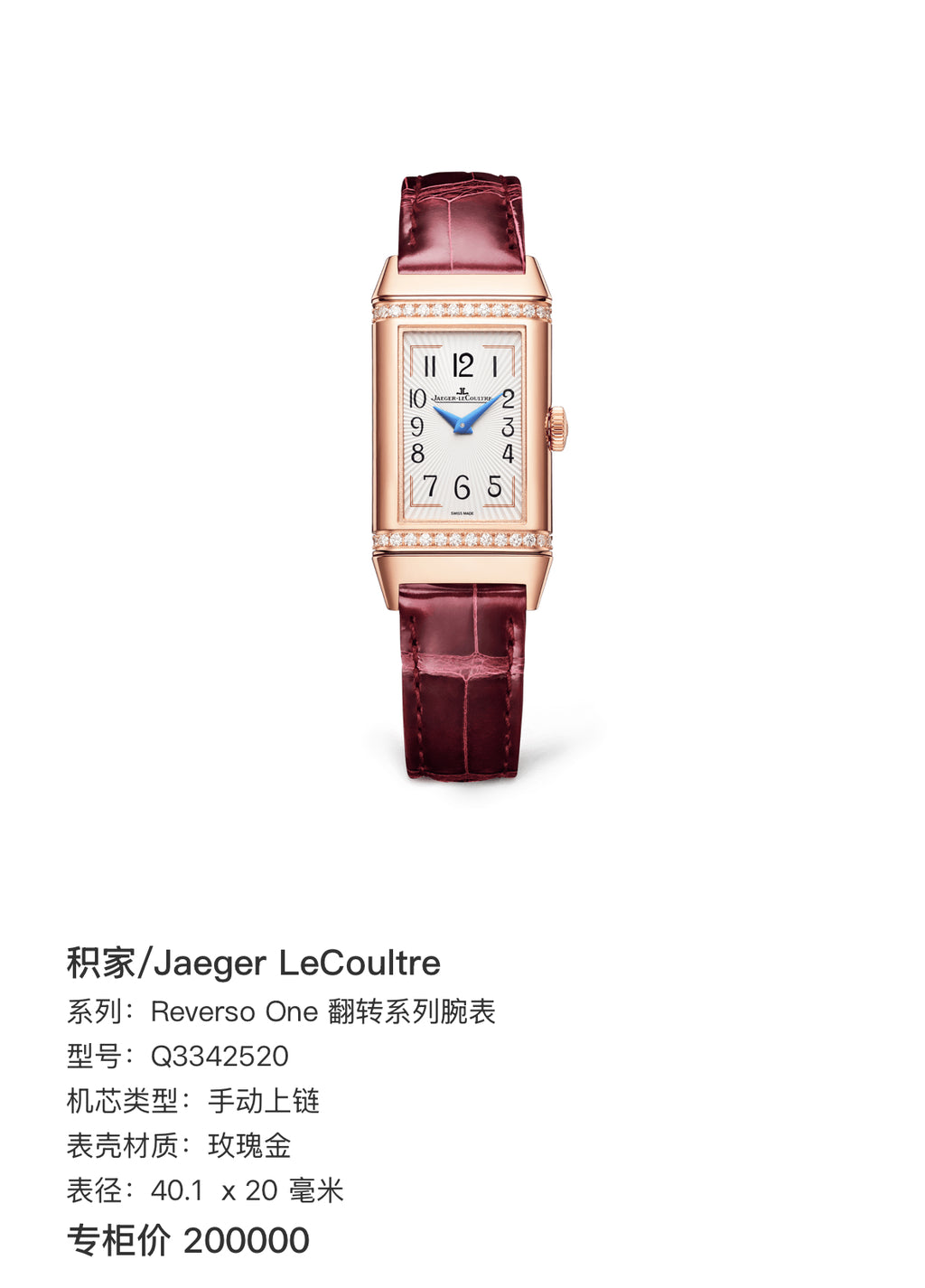 Jaeger LeCoultre Reverso One翻转系列腕表 40.1 x 20 millimeters Q3342520
