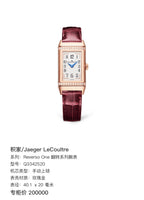Jaeger LeCoultre Reverso One翻转系列腕表 40.1 x 20 millimeters Q3342520