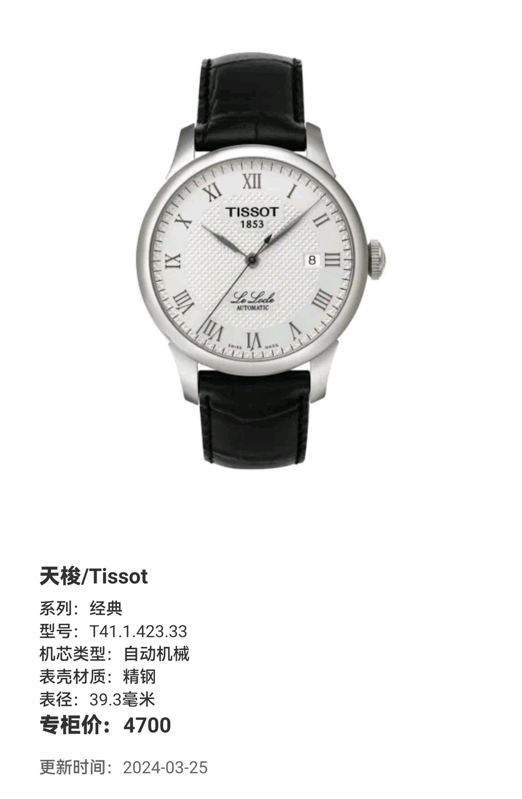 Tissot Classic Automatic (self-winding) watch 39.3 millimeters T41.1.423.33