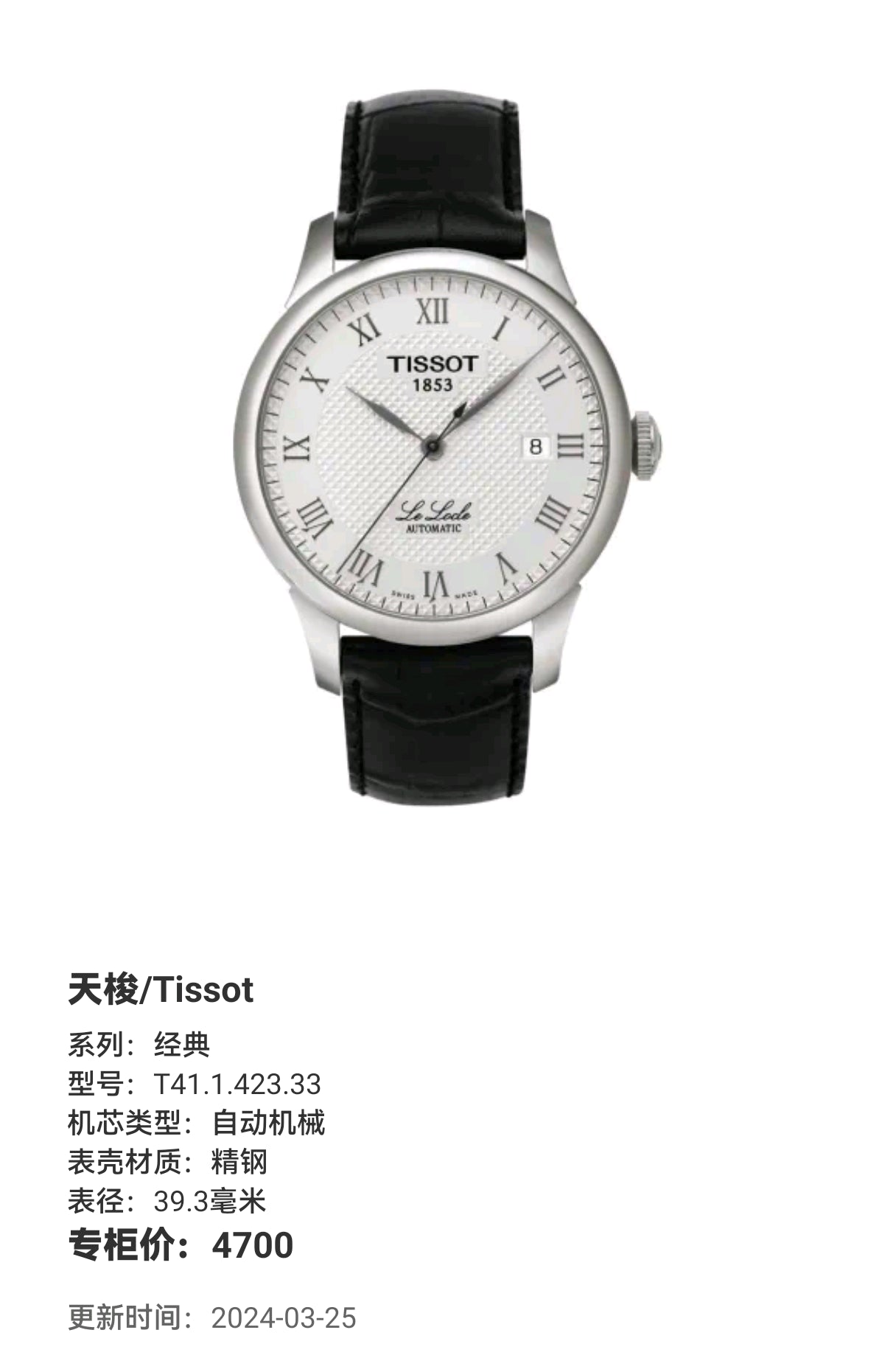 Tissot Classic Automatic (self-winding) watch 39.3 millimeters T41.1.423.33