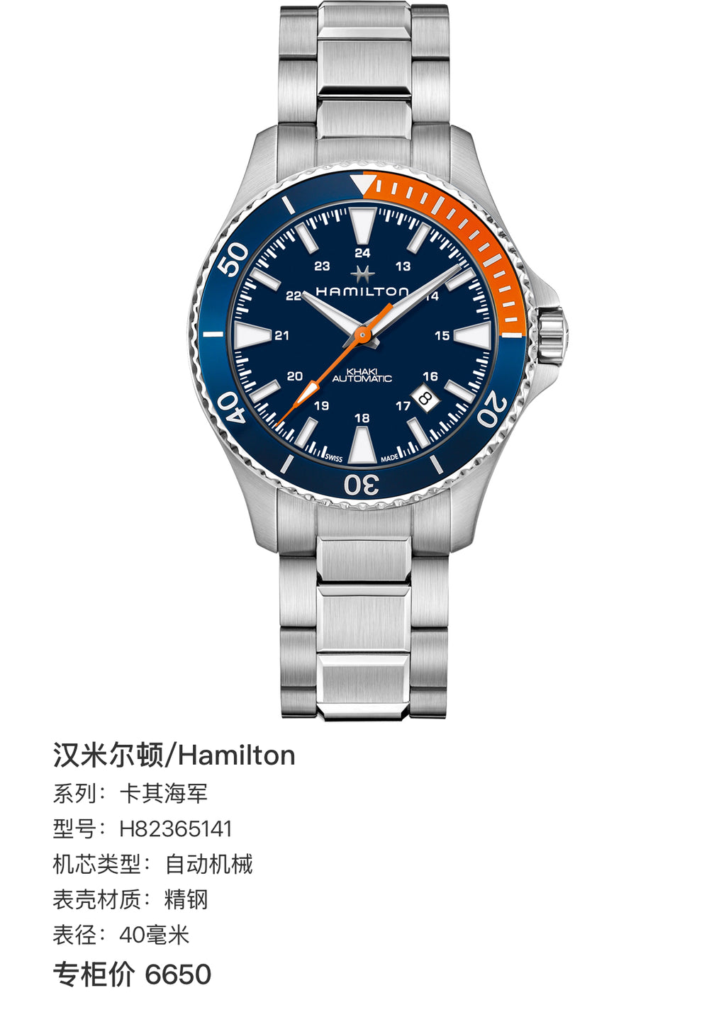 Hamilton Khaki Navy Multicolor Automatic (self-winding) watch 40 millimeters H82365141