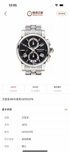 Montblanc 4810 Black Automatic (self-winding) watch 44 millimeters U0102376