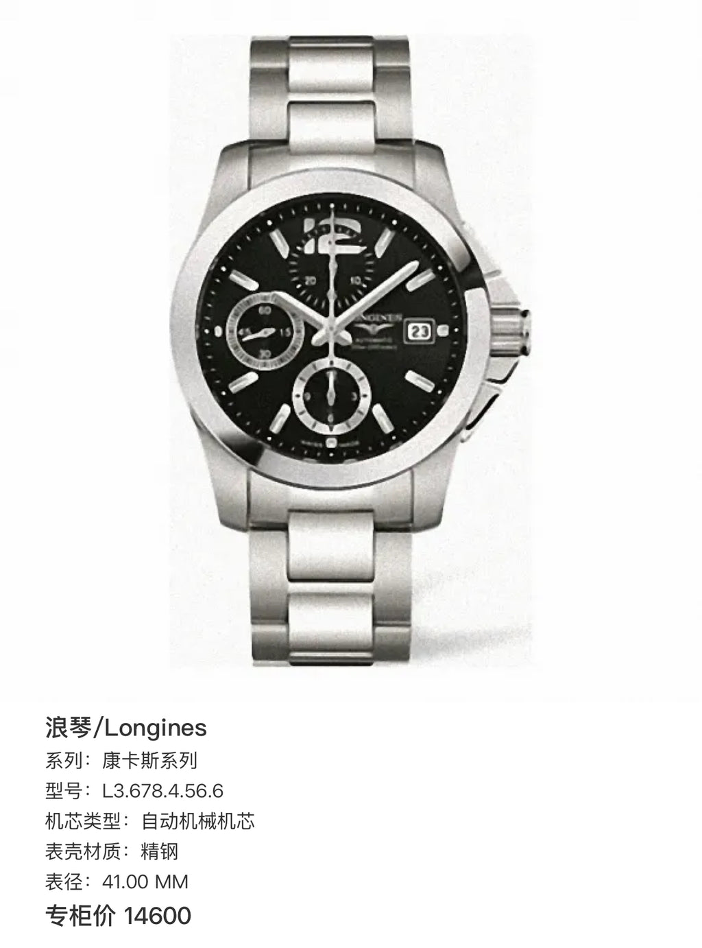 Longines Conquest Series Automatic (self-winding) watch 41.00 MM L3.678.4.56.6
