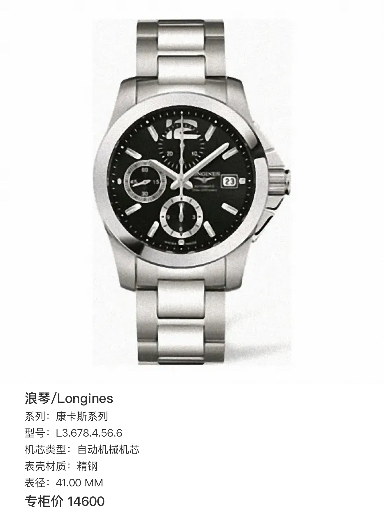 Longines Conquest Series Automatic (self-winding) watch 41.00 MM L3.678.4.56.6