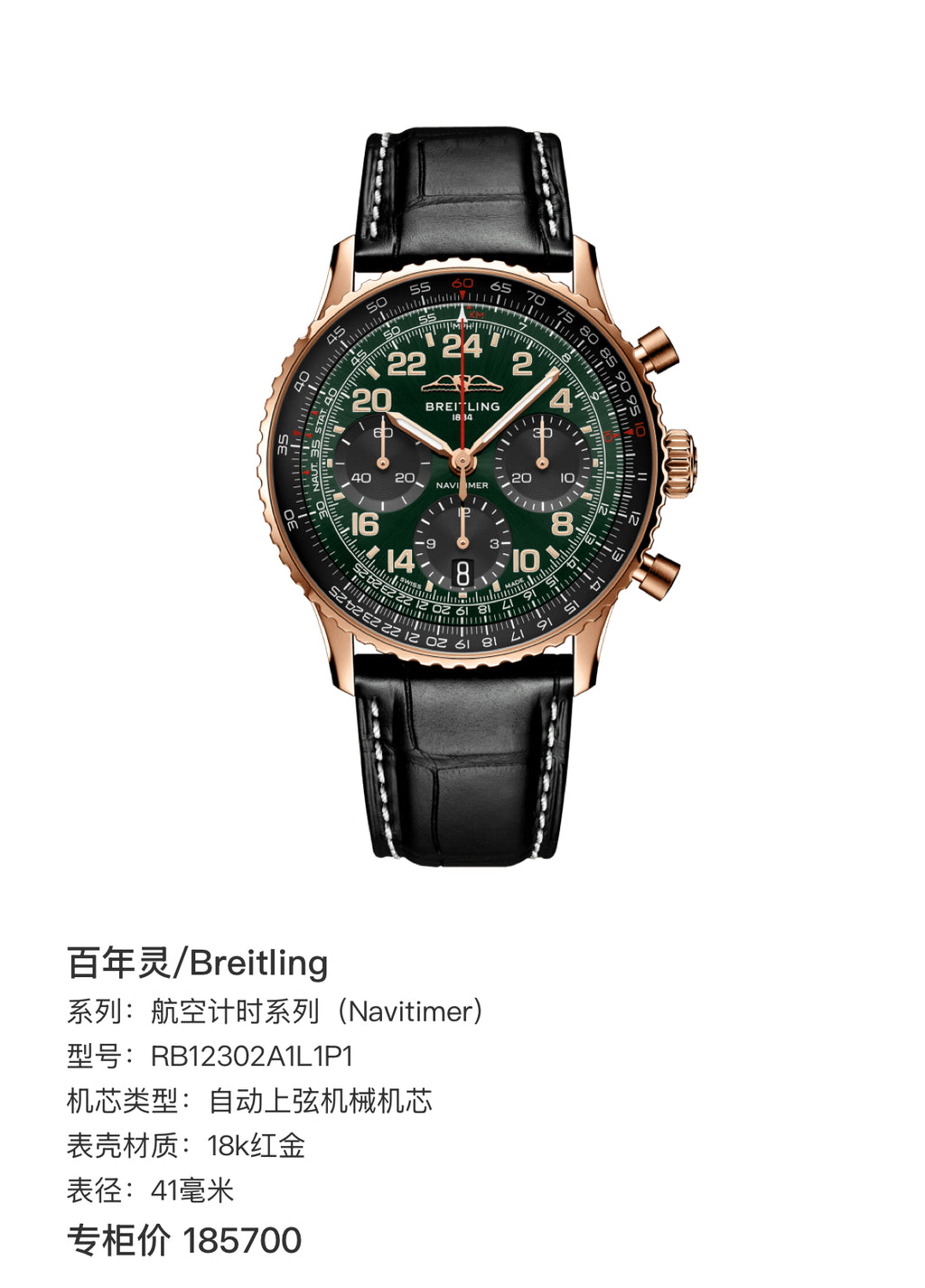 Breitling Navitimer Collection 41 millimeters RB12302A1L1P1