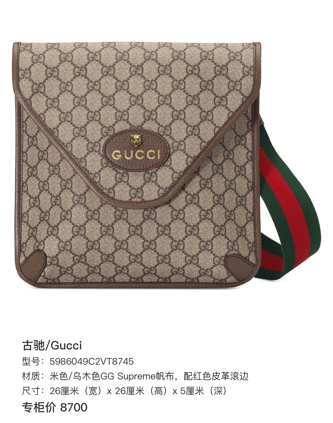 Gucci Canvas Beige Messenger Bag 5986049C2VT8745