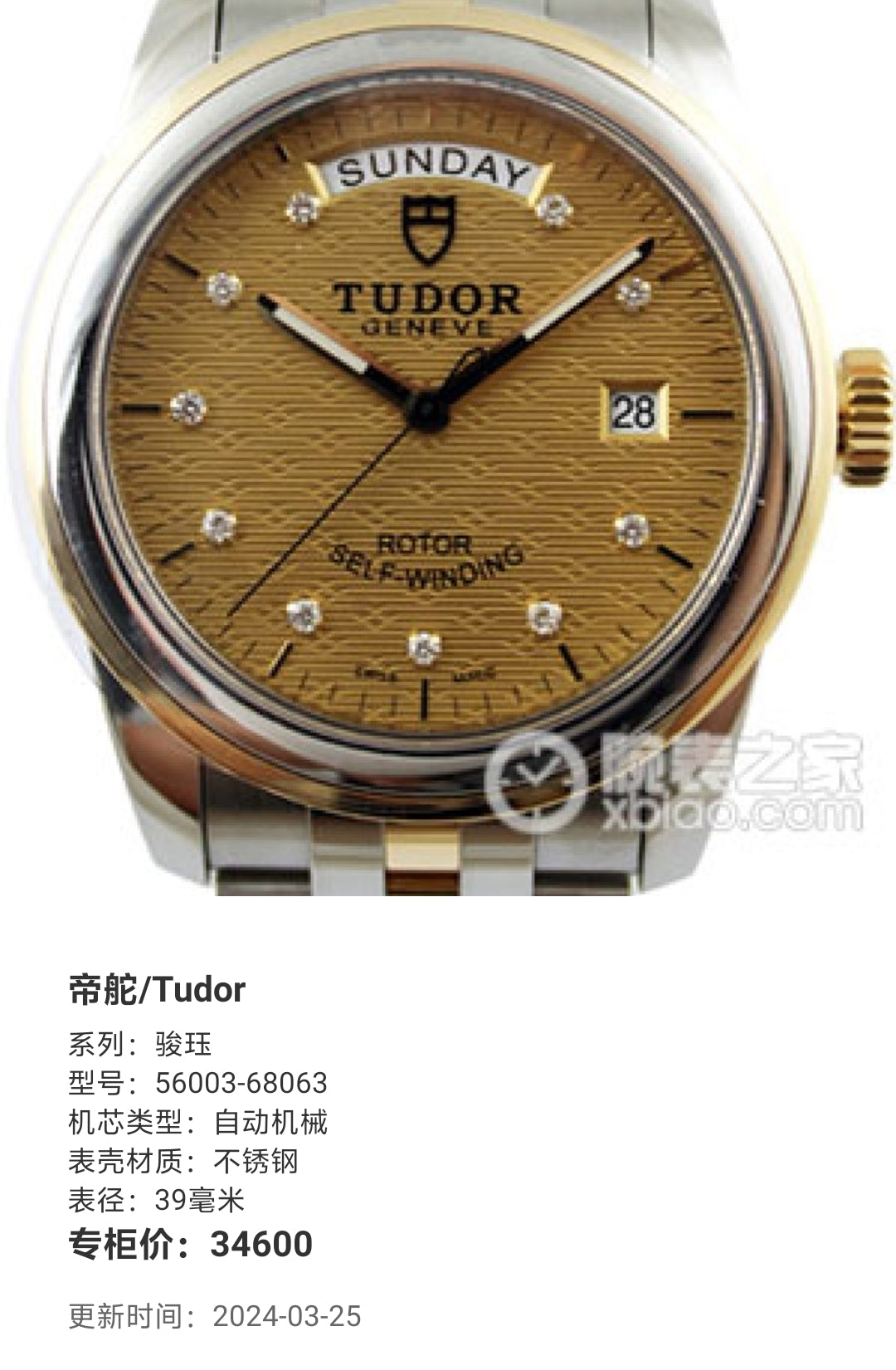 Tudor Junjue Automatic (self-winding) watch 39 millimeters 56003-68063