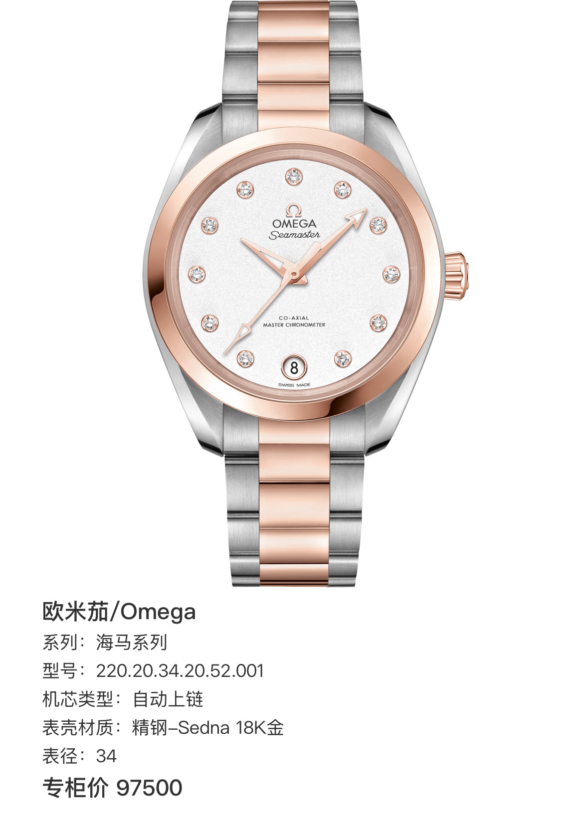 Omega Seahorse Series 34 220.20.34.20.52.001