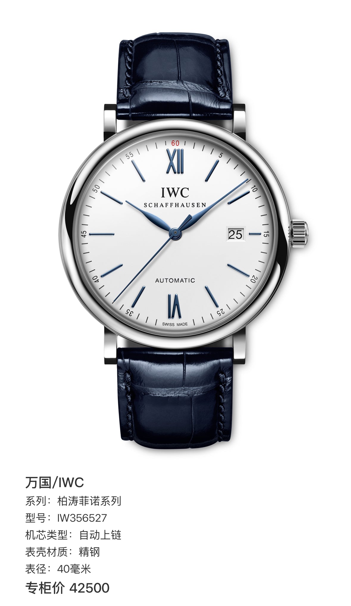 IWC Portofino Collection 40 millimeters IW356527