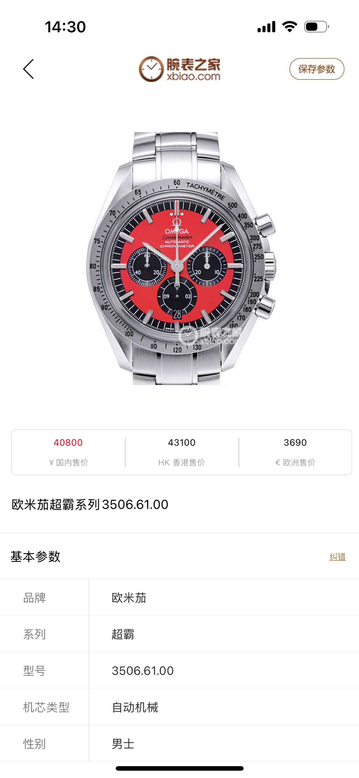 Omega Red Automatic (self-winding) watch