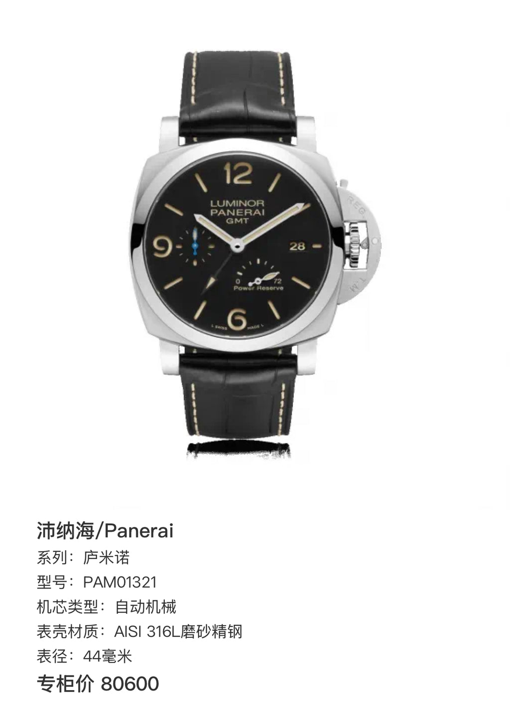Panerai Lumino 44 millimeters PAM01321