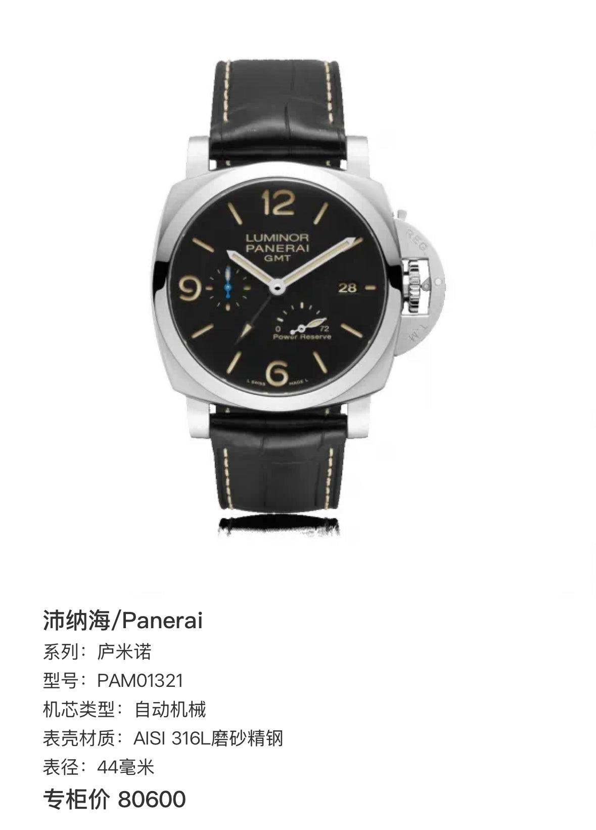Panerai Lumino 44 millimeters PAM01321