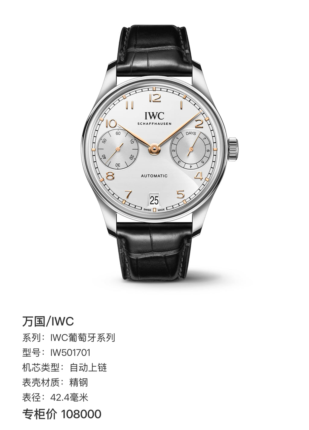 IWC IWC Portuguese Collection 42.4 millimeters IW501701