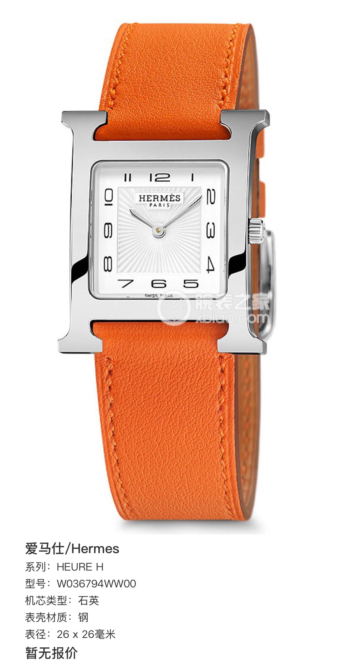 Hermes HEURE H Quartz watch 26 x 26 millimeters W036794WW00