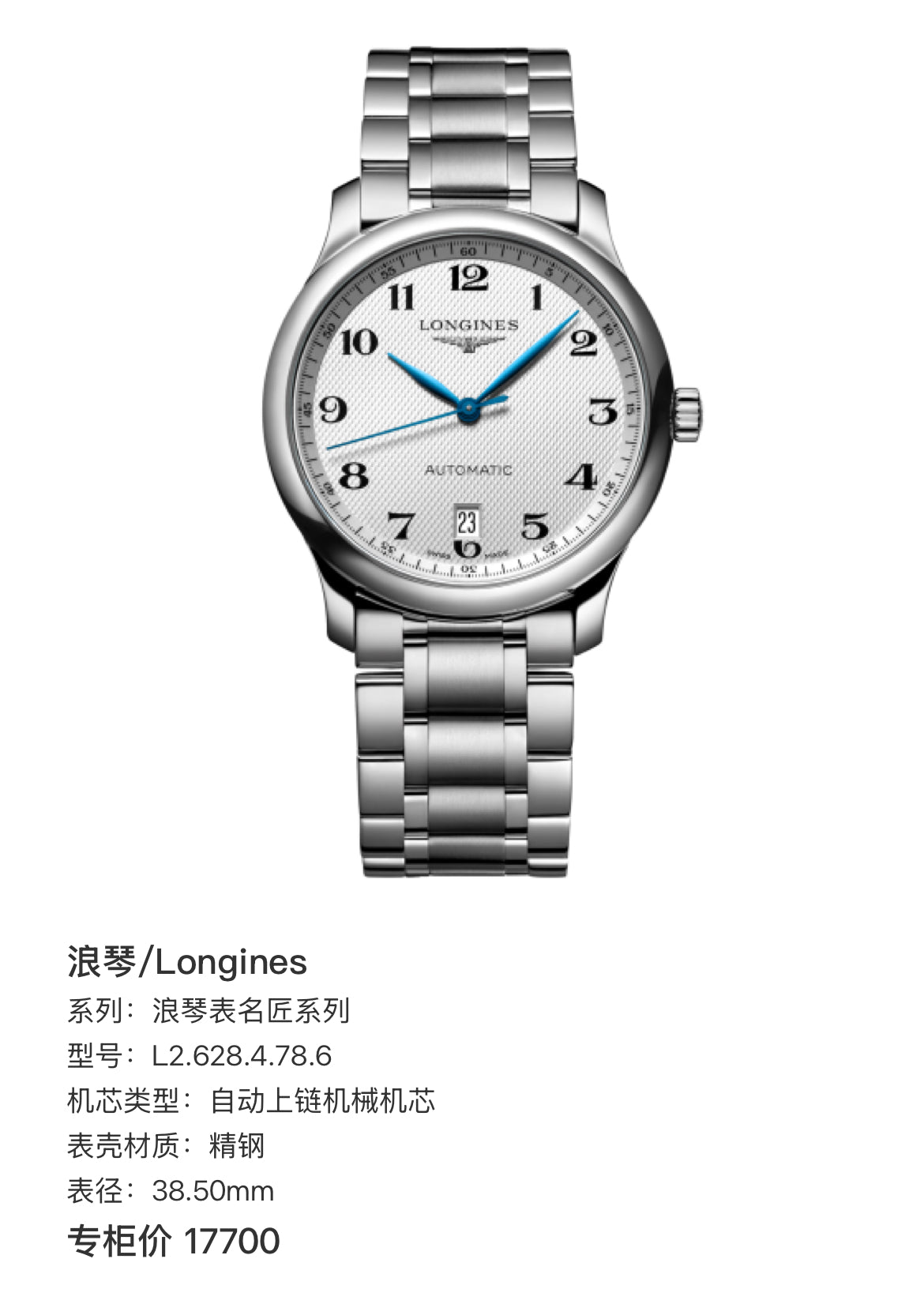 Longines Longines Master Collection Mechanical watch 38.50mm L2.628.4.78.6
