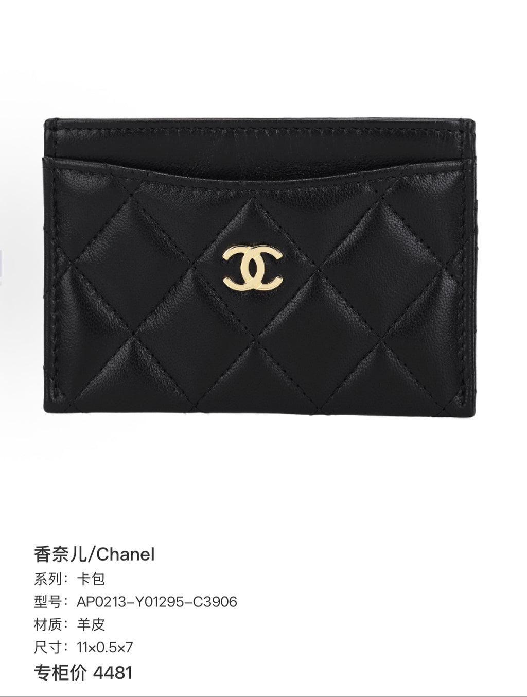 Chanel Cardholder AP0213-Y01295-C3906