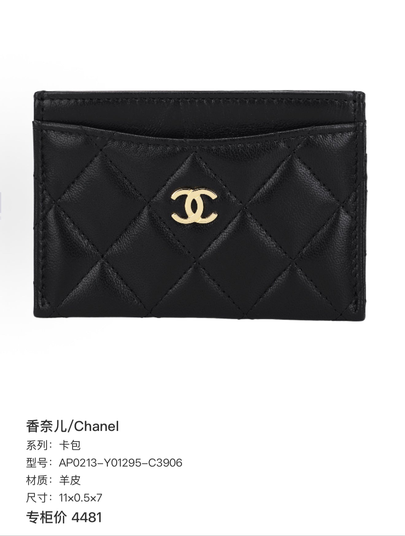 Chanel Cardholder AP0213-Y01295-C3906
