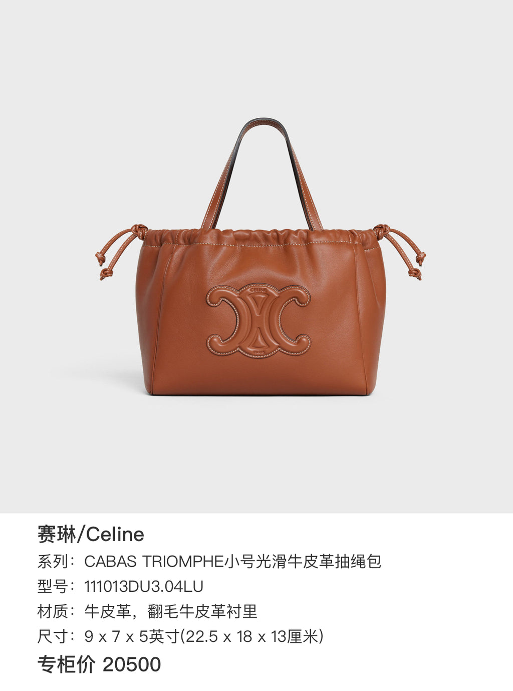 Celine CABAS TRIOMPHE small smooth cowhide drawstring bag Brown 9 x 7 x 5 inches (22.5 x 18 x 13 centimeters) 111013DU3.04LU