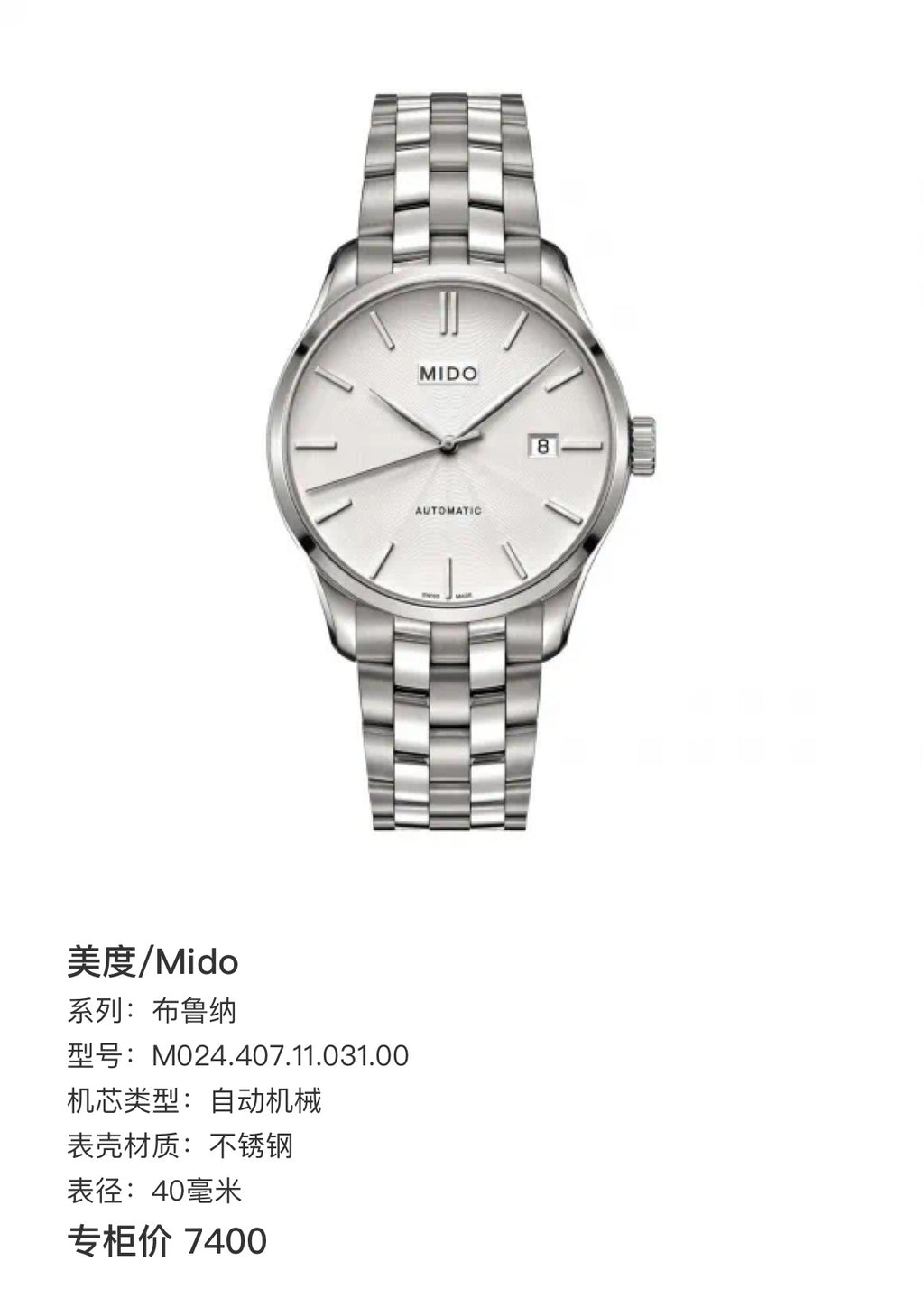Mido Bruna Automatic (self-winding) watch 40 millimeters M024.407.11.031.00
