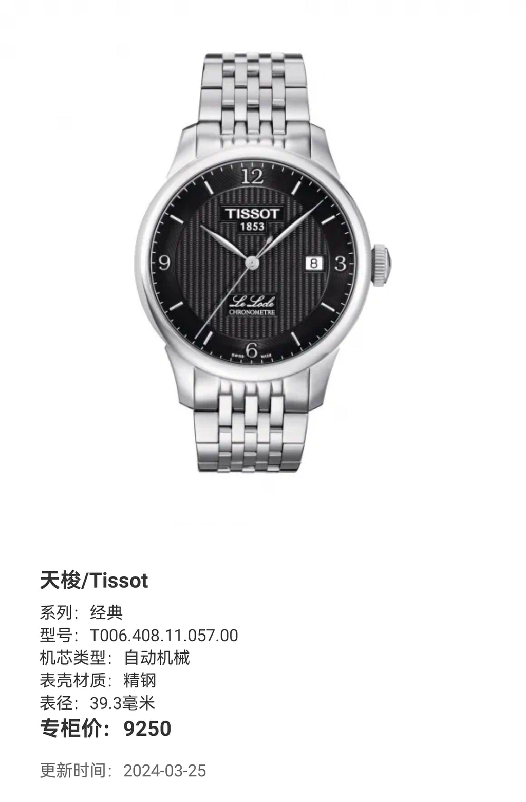 Tissot Classic 39.3 millimeters T006.408.11.057.00