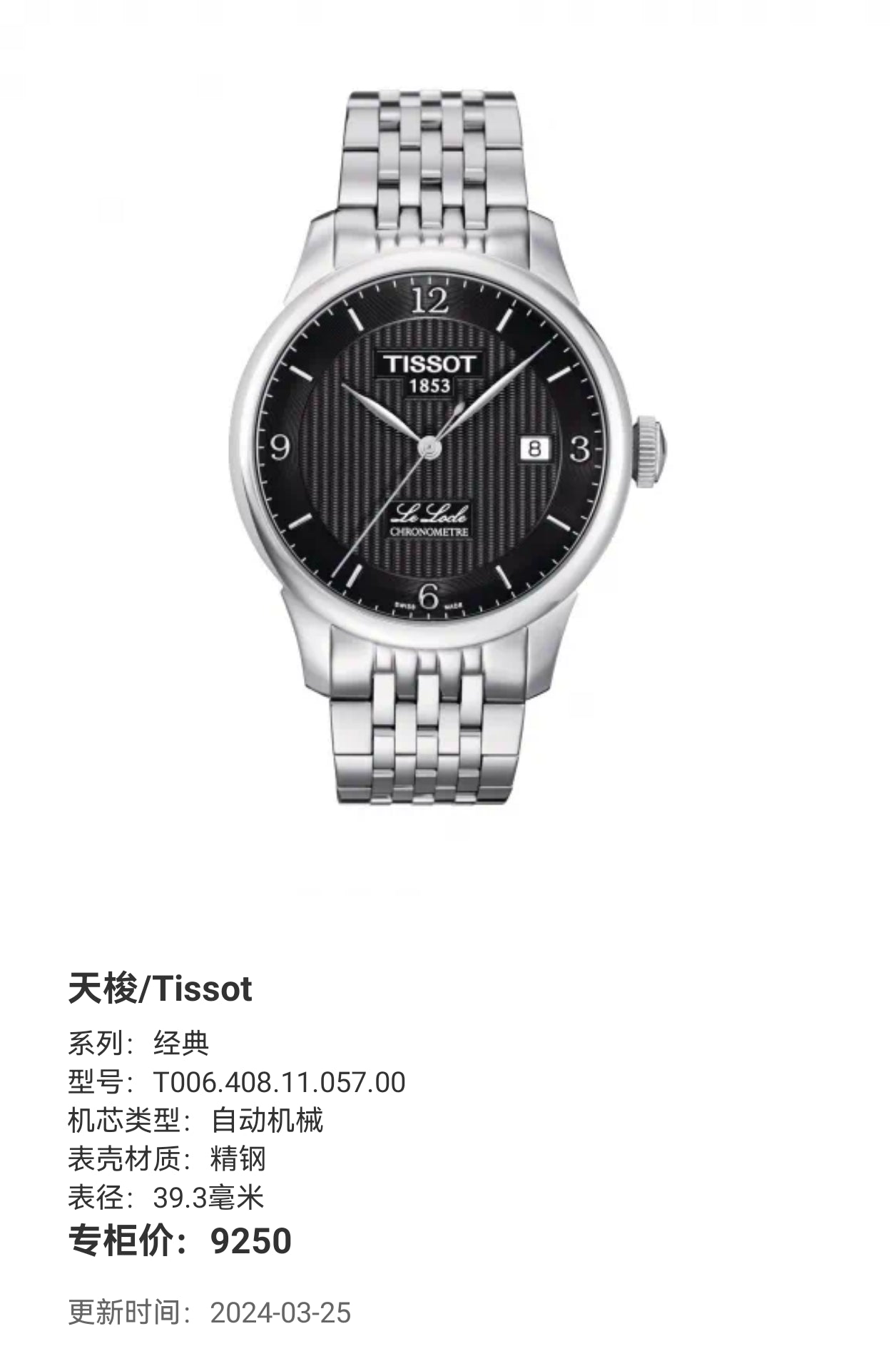 Tissot Classic 39.3 millimeters T006.408.11.057.00