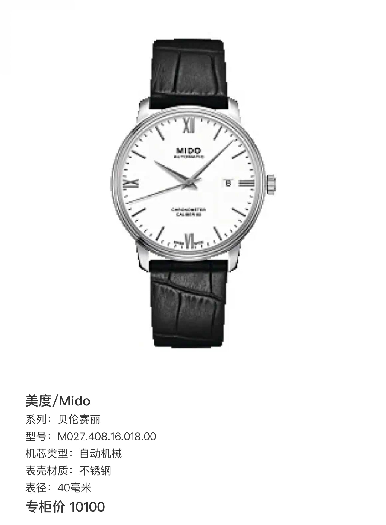Mido Berenice Automatic (self-winding) watch 40 millimeters M027.408.16.018.00