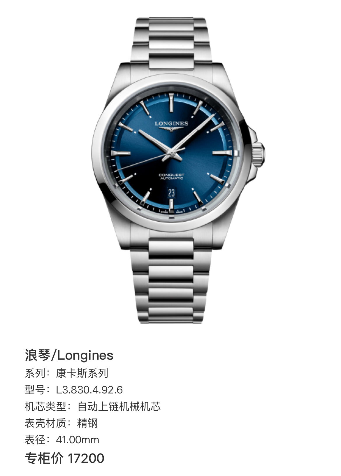 Longines Conquest Series Mechanical watch 41.00mm L3.830.4.92.6