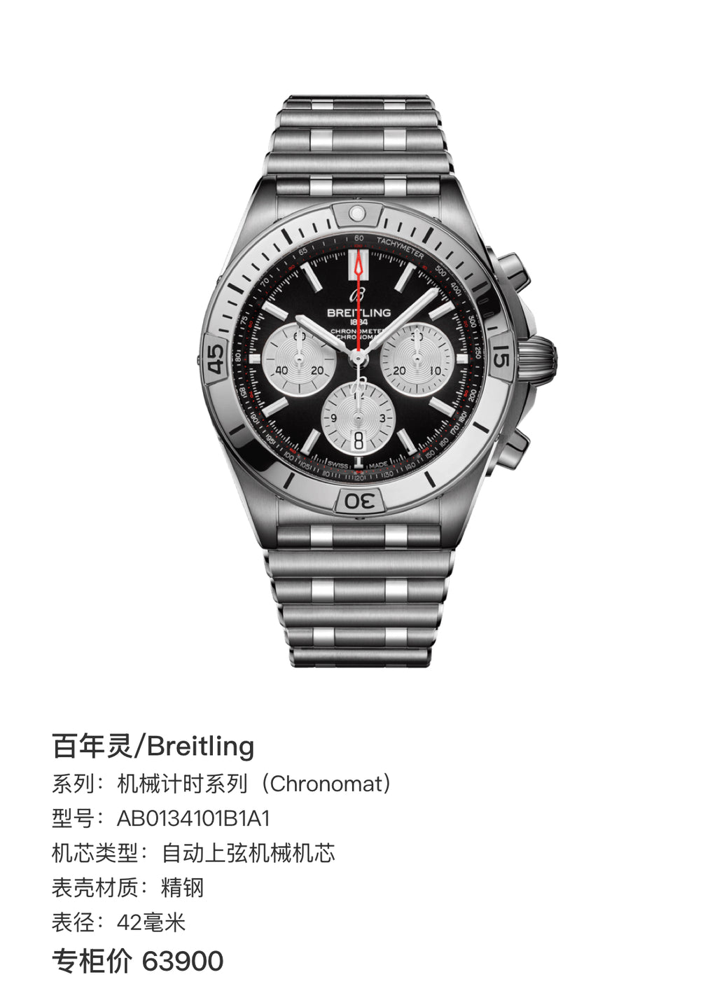 Breitling Chronomat mechanical timekeeping collection Mechanical watch 42 millimeters AB0134101B1A1